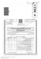دانلود رایگان سوالات دکتری سراسری مجموعه علوم تربیتی 1404